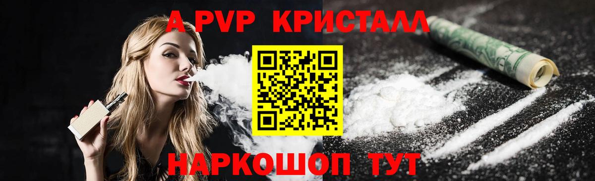 Светлоград  A PVP СК  Вход с VPN  Alpha PVP VHQ 