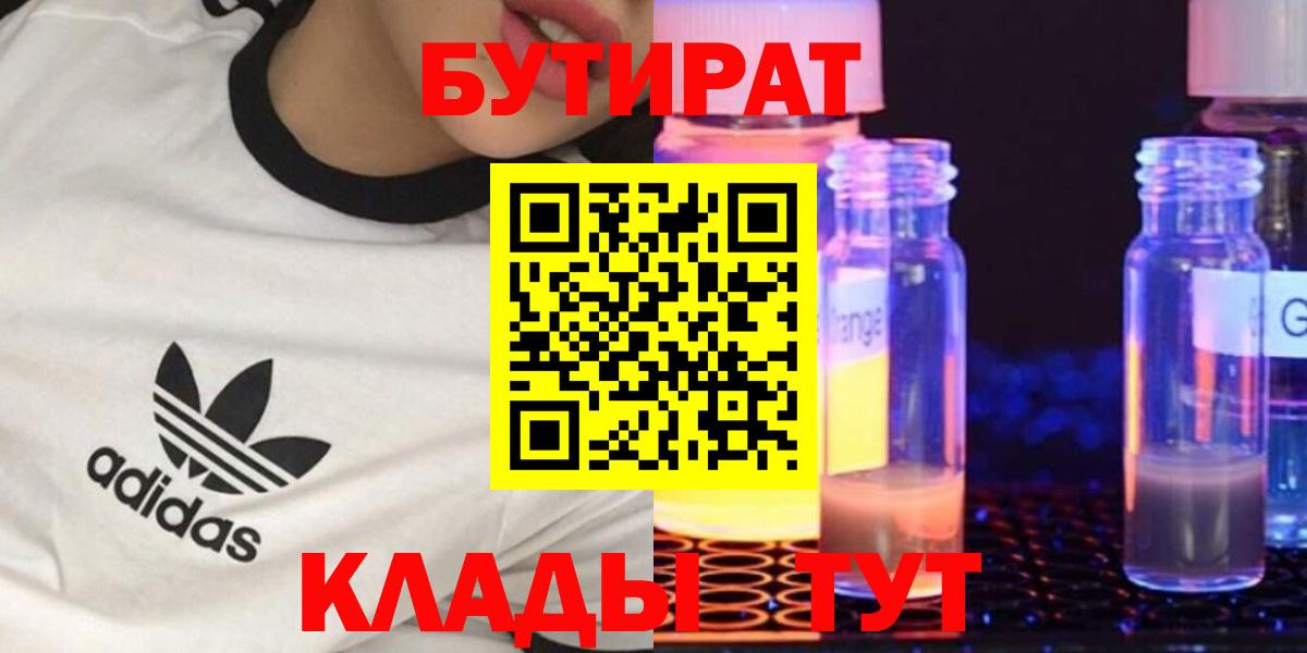Бутират вода Светлоград