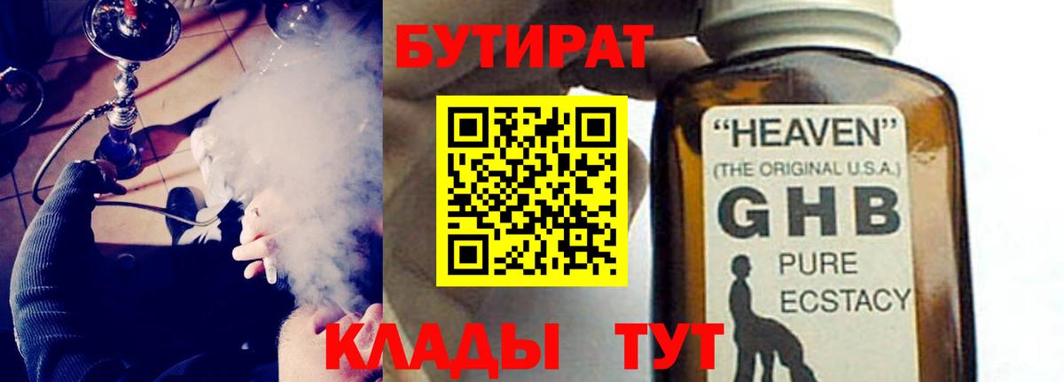 БУТИРАТ BDO 33%  Вход с VPN  БУТИРАТ  Светлоград 