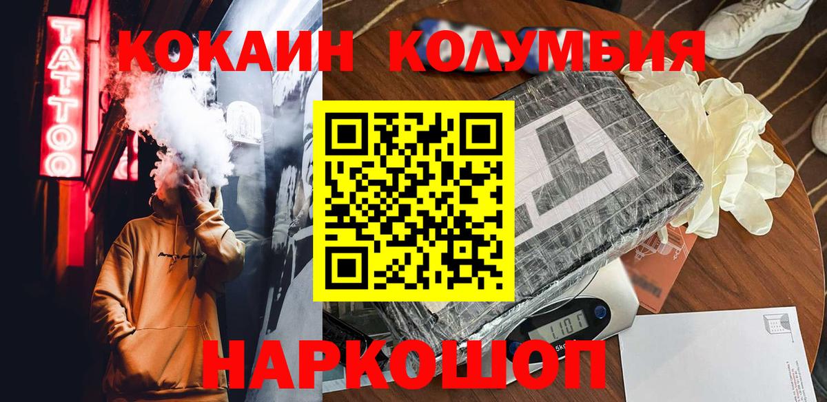 Светлоград  Cocaine  Вход с VPN  Cocaine Fish Scale  цены   КОКАИН Колумбийский 
