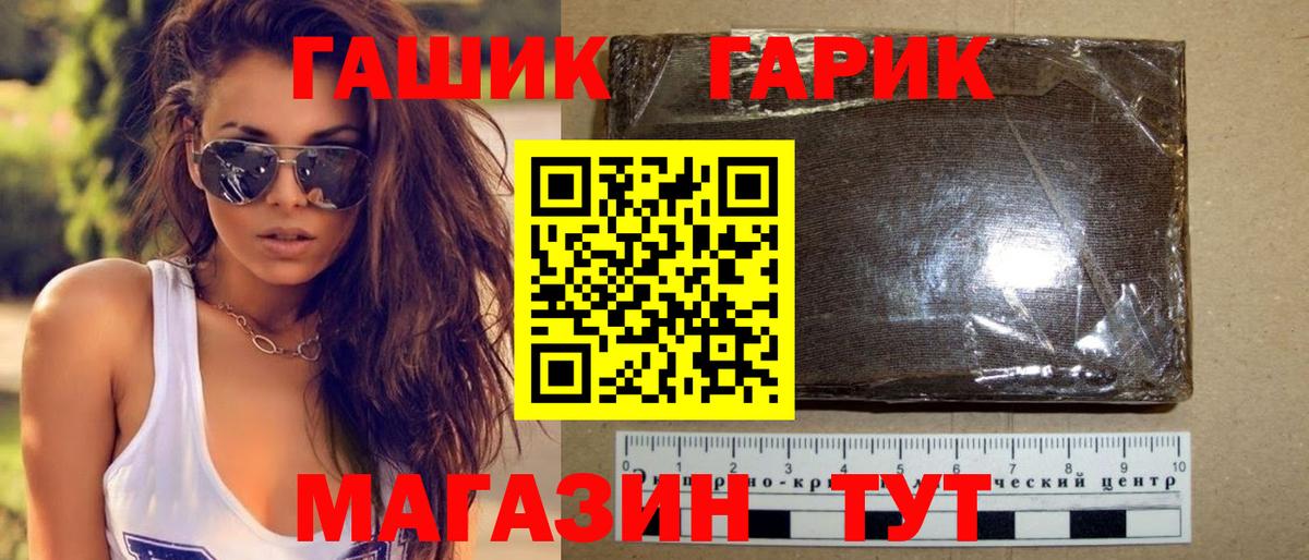 ГАШ  ГАШИШ Cannabis  Вход с VPN  Светлоград 