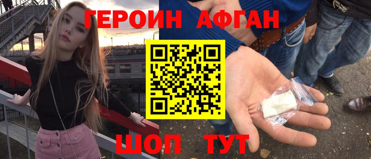 ГЕРОИН Афган  ГЕРОИН  Светлоград  Вход с VPN 