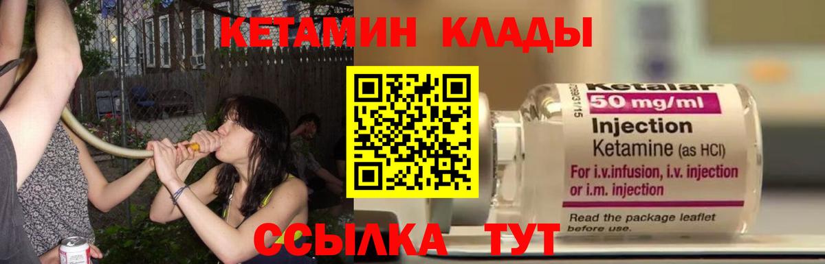 КЕТАМИН VHQ  Вход с VPN  Светлоград 