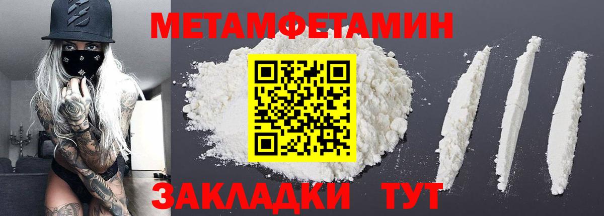 МЕТАМФЕТАМИН пудра Светлоград