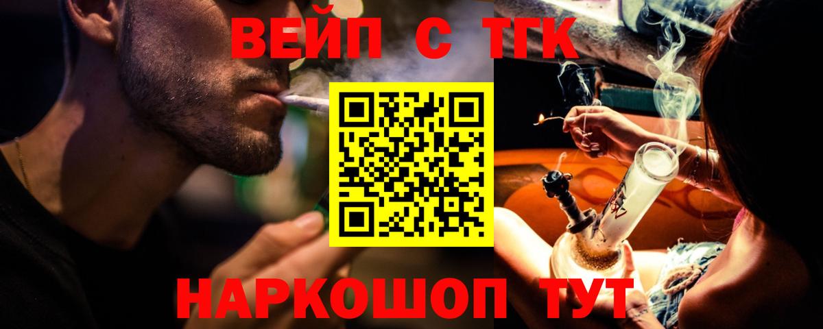 ТГК вейп с тгк  Дистиллят ТГК жижа  Вход с VPN  Светлоград 